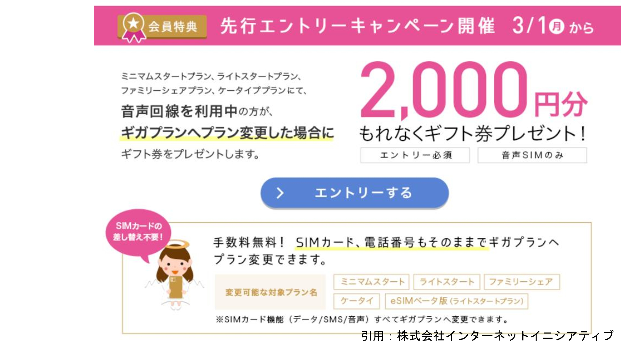 IIJギガプランキャンペーン