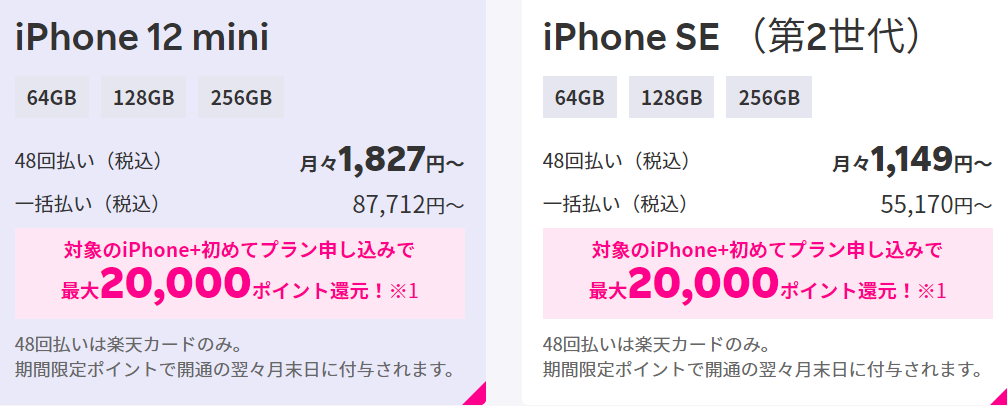 iPhone価格その2