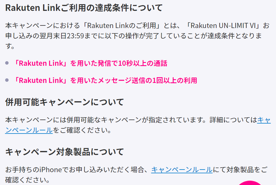 ポイント還元条件