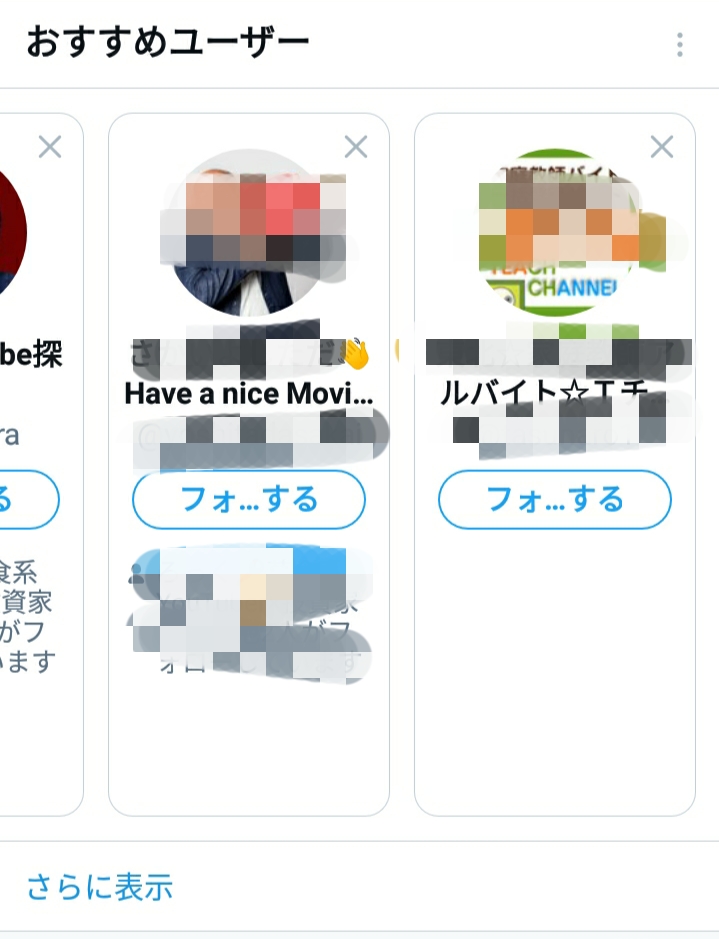 twitter/おすすめユーザー