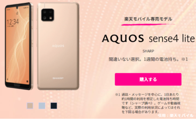 AQUOS sense4 lite